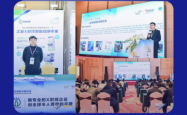 日联科技3D X-RAY创新“质”造未来 | 武汉一步步新技术研讨会圆满收官