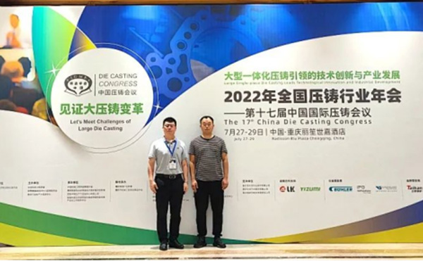 日联科技与您聚焦一体压铸成型工艺—2022全国压铸年会暨第十七届中国国际压铸会议