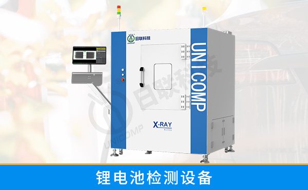 常用的锂电池检测设备有哪些？