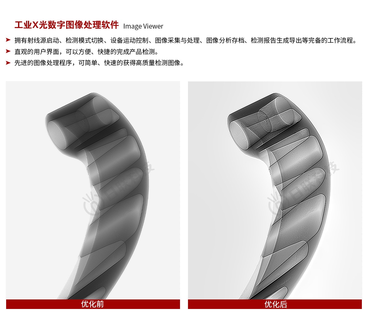 日联科技X-ray图像处理软件