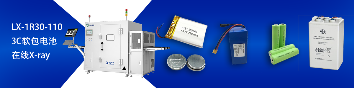 日联科技锂电池检测设备