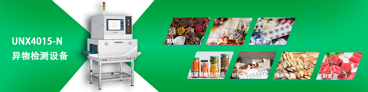 日联科技异物检测设备