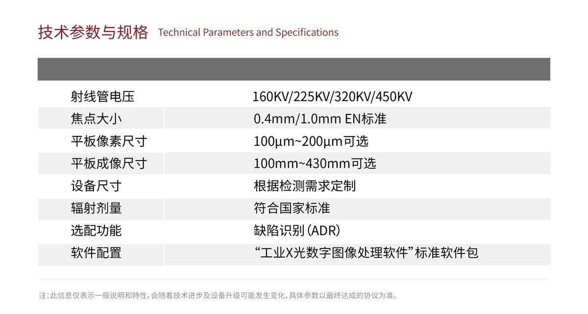 日联科技工业X-ray
