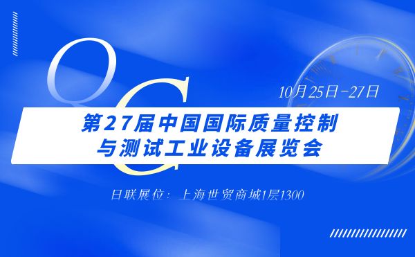 2023 Q.C.China | 日联科技开拓工业CT质检新视野