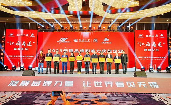 日联科技喜获“2023无锡品牌影响力企业”