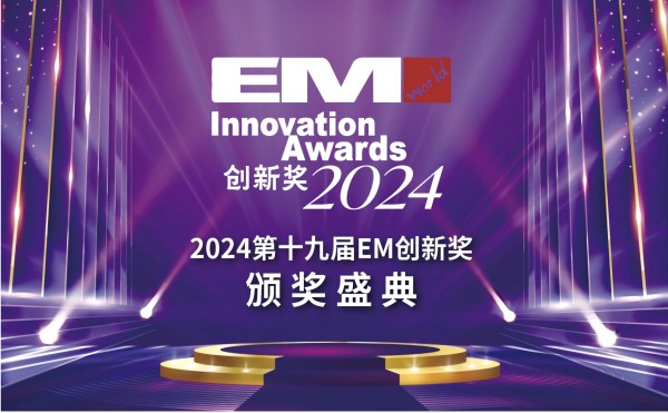 AX9500：日联纳米级3D/CT斩获「2024 EM创新奖」