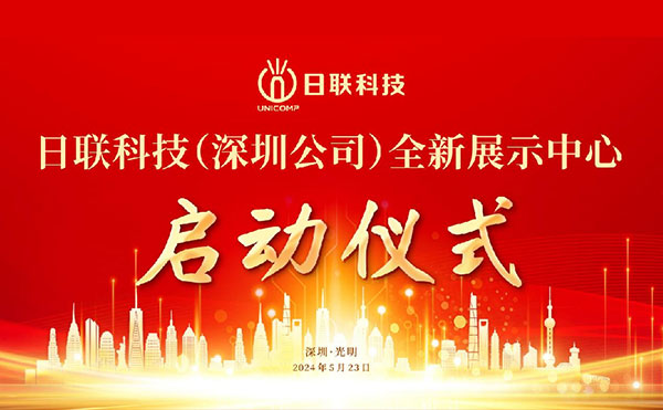 焕新升级 | 日联科技（深圳公司）全新展示中心正式启动