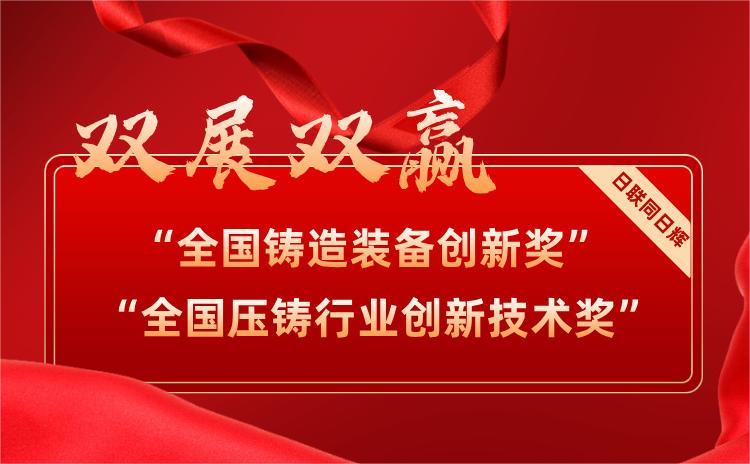 双展双赢！日联科技UNT装备喜摘两项大奖