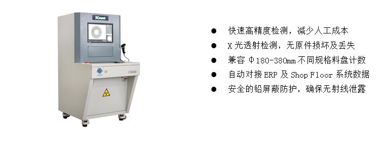 3)、元器件点料X-Ray检测装备  CX6000 