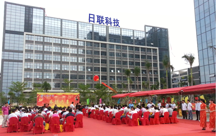 新起点、新辉煌、新目标 ——恭贺深圳日联乔迁一周年