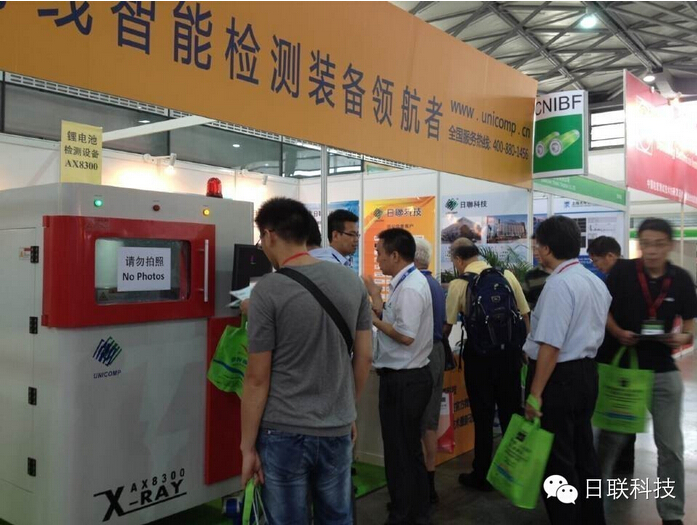 日联科技锂电池X-RAY检测设备亮相2014上海CNIBF展