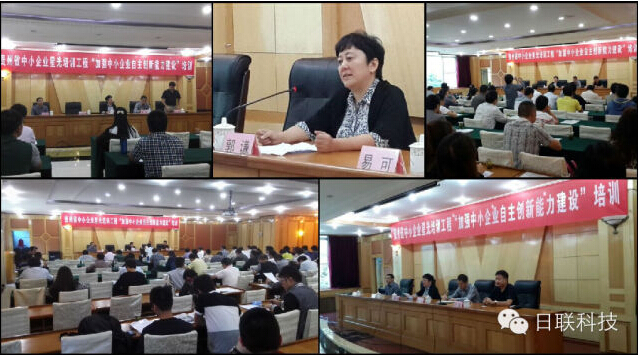 日联科技携手贵州省中小企业技术创新“星光培训工程”