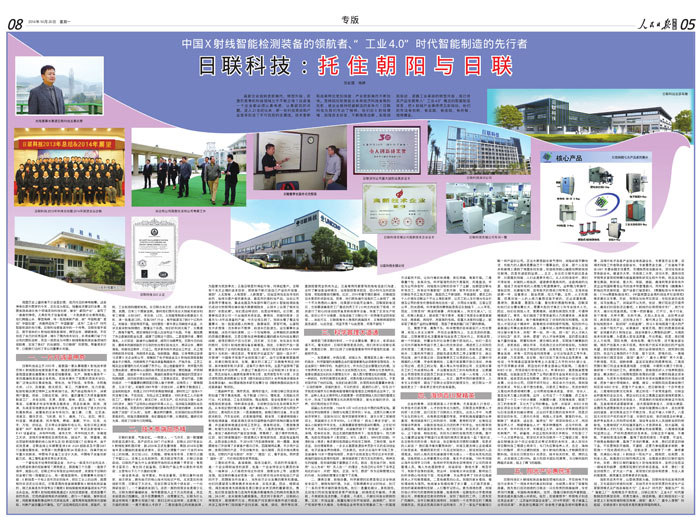 日联科技：托住朝阳与日联