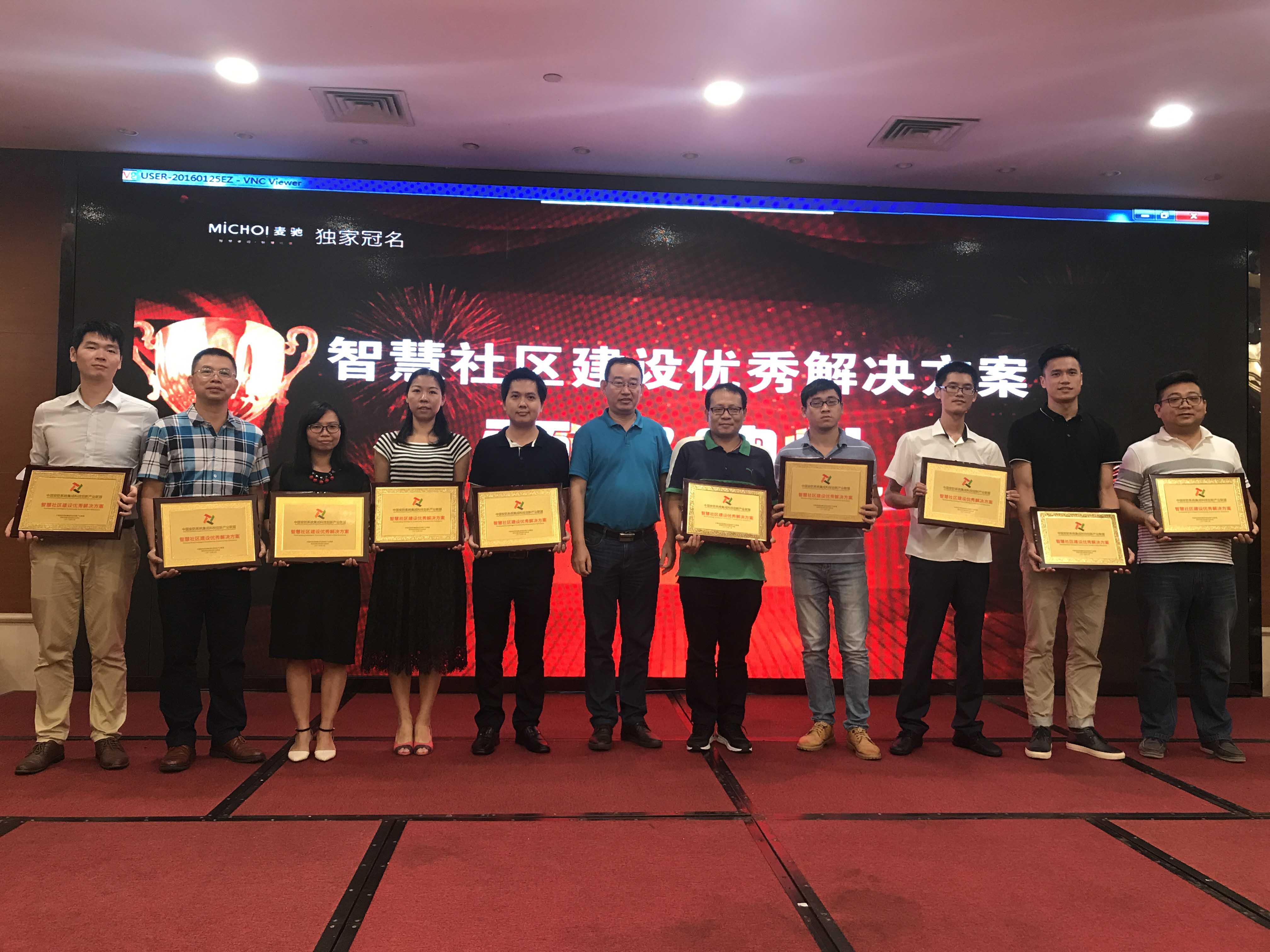 恭贺日联科技荣获“2017年首届智慧社区建设优秀解决方案”殊荣