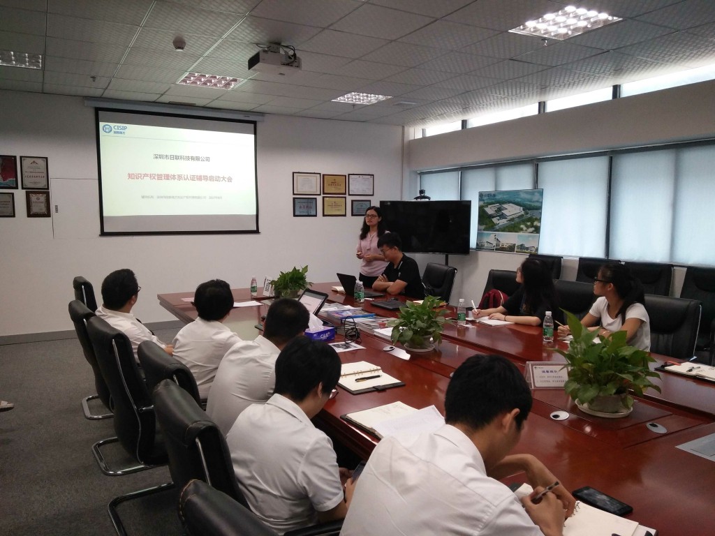 日联科技深圳公司正式启动知识产权贯标认证