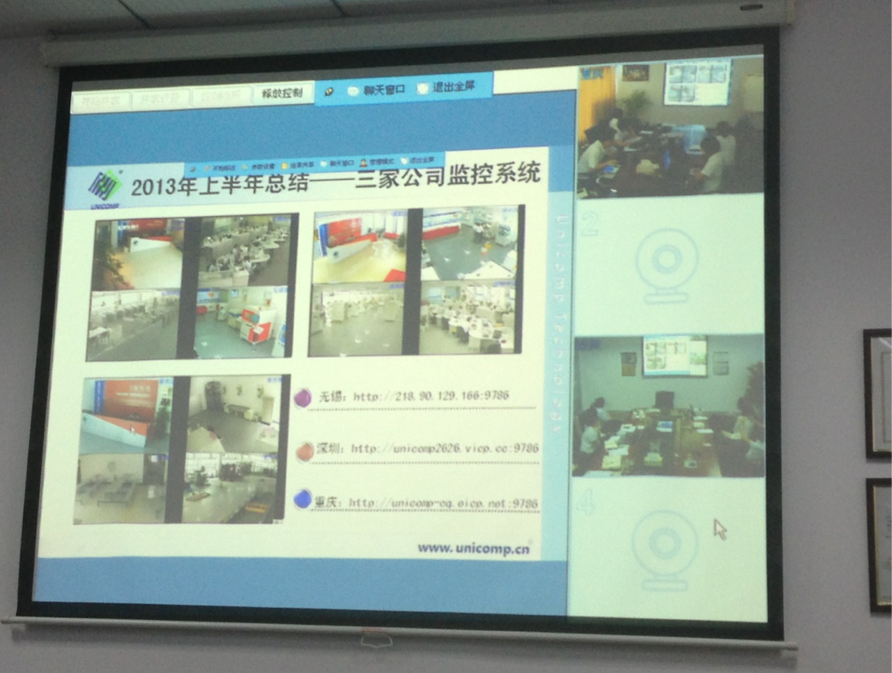 日联科技2013年度中期经营计划工作视频会议顺利召开