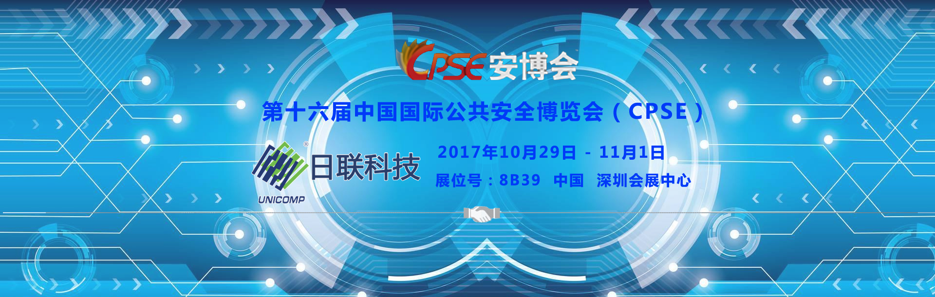 2017深圳安博会，日联科技【8B39】亮点抢先看