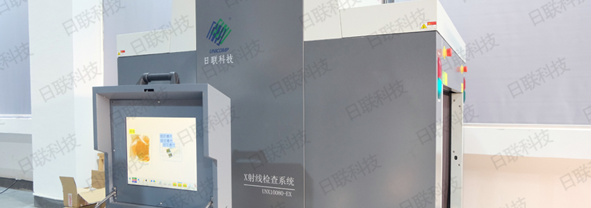 日联科技X光安检机