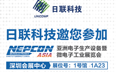 日联科技参加NEPCON?ASIA 2020亚洲电子生产设备暨微电子工业展