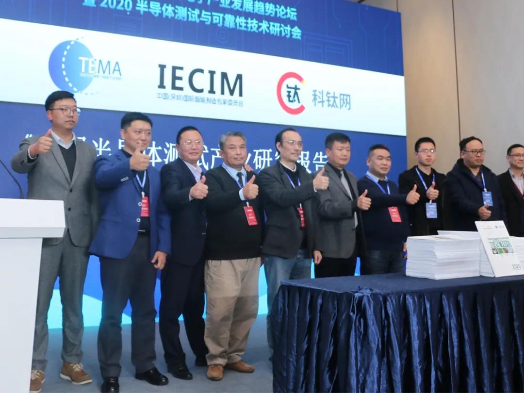 日联科技受邀参加《中国半导体测试产业研究报告》发布仪式